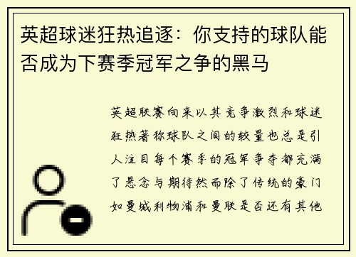 英超球迷狂热追逐：你支持的球队能否成为下赛季冠军之争的黑马