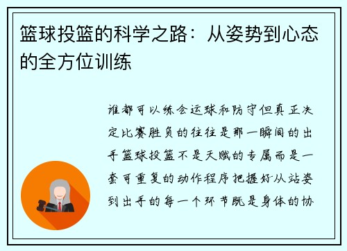 篮球投篮的科学之路：从姿势到心态的全方位训练