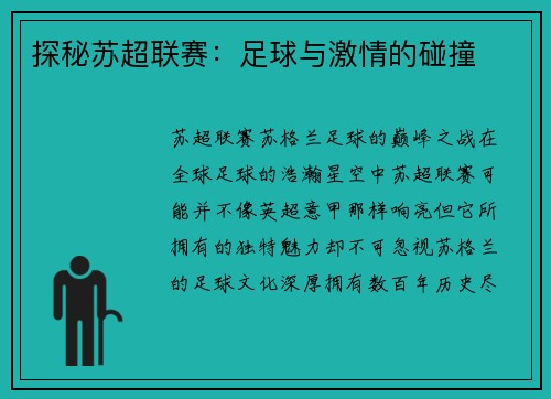 探秘苏超联赛：足球与激情的碰撞